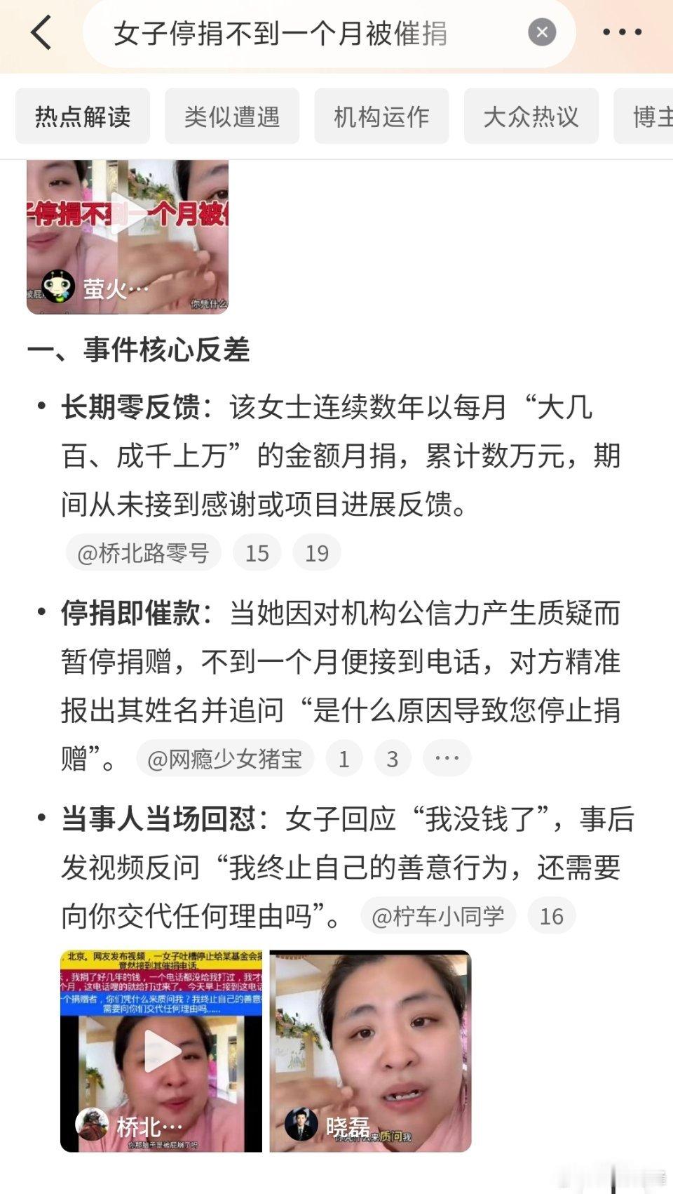 女子停捐不到一个月被催捐某基金会的行事风格和某人真的如出一辙，凭什么去质问别人停