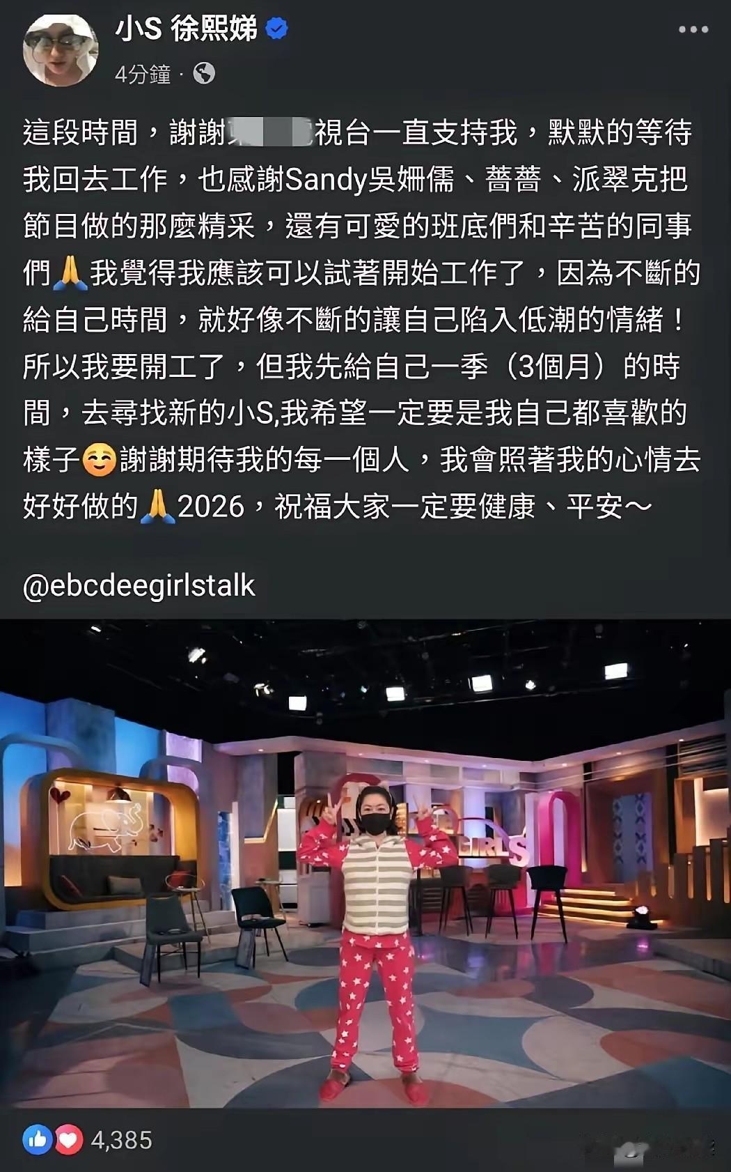 好了小S终于自己发声了告诉所有人她要复工了经过一年的隐忍和低调她完成了