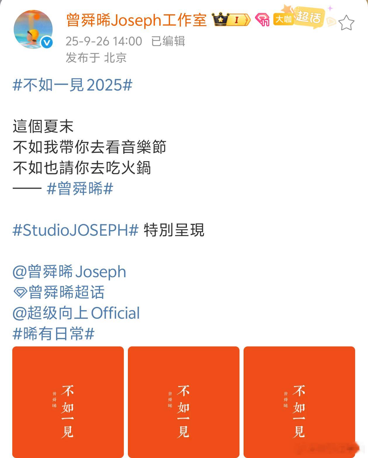 曾舜晞好宠粉啊[抱抱][抱抱]！国庆官宣了两场音乐节，音乐节结束后还要请粉
