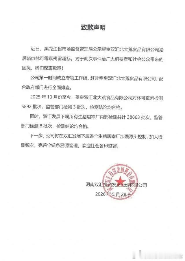 双汇的傲慢比抗生素超标更可怕7700μg/kg。这个数字，是双汇控股子公司望奎