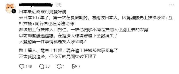 台湾网友发文：日本最近肉眼可见变好烂来日本10+年了，第一次在长假期间，看两