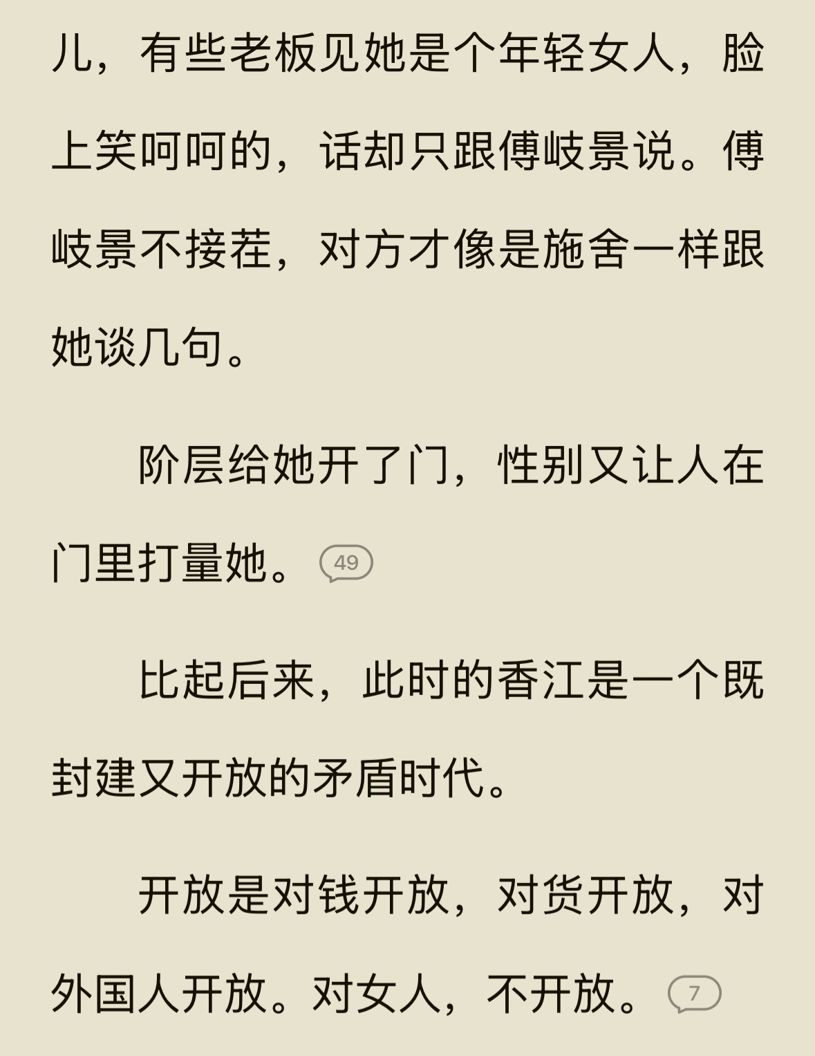 作者好会写啊~「阶层给她开了门，性别又让人在门里打量她」，出身所谓上流阶层的女性
