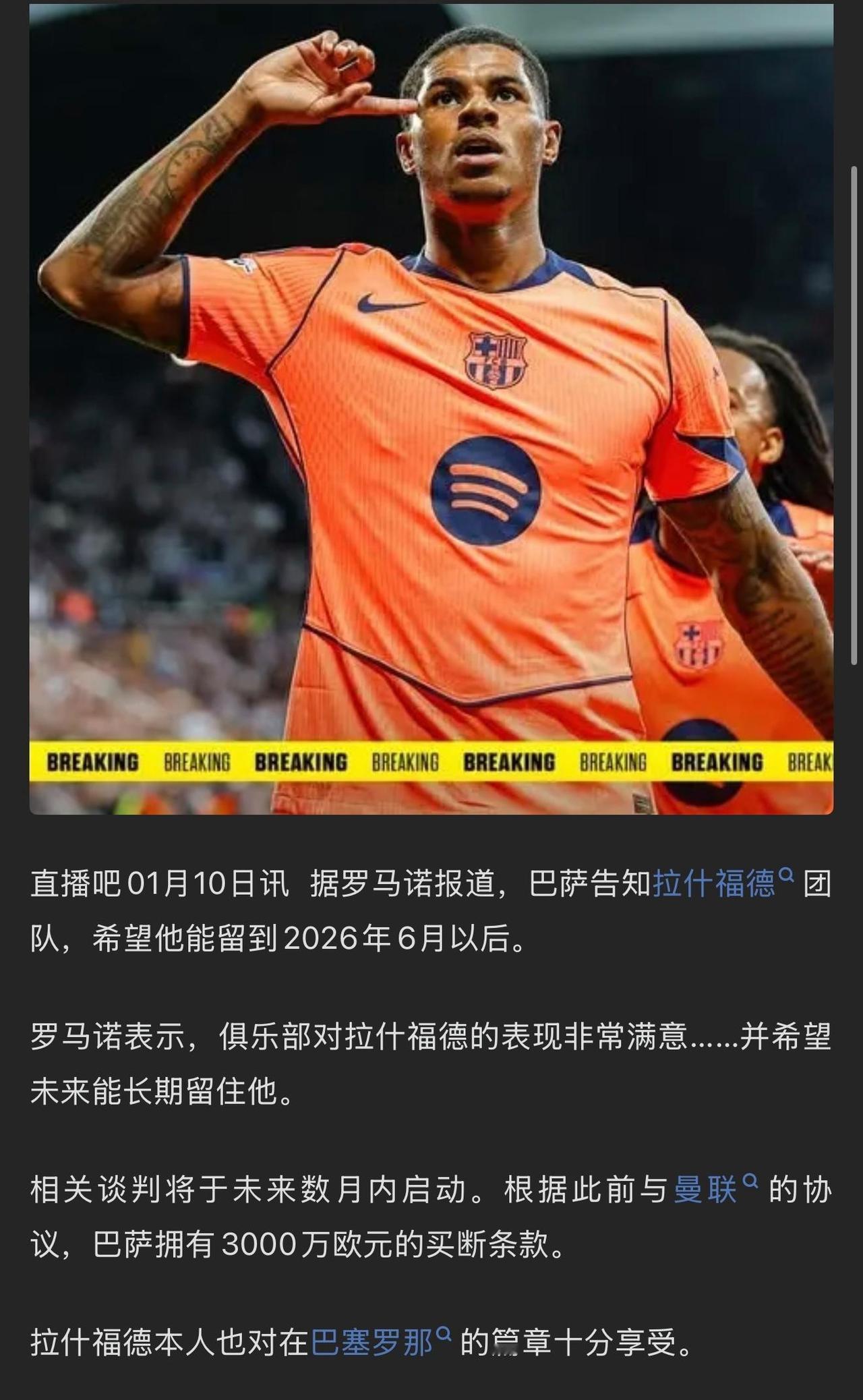 巴萨要买断拉什福德了，对曼联来说是好消息。只要3000万以上，肯定会永久转会