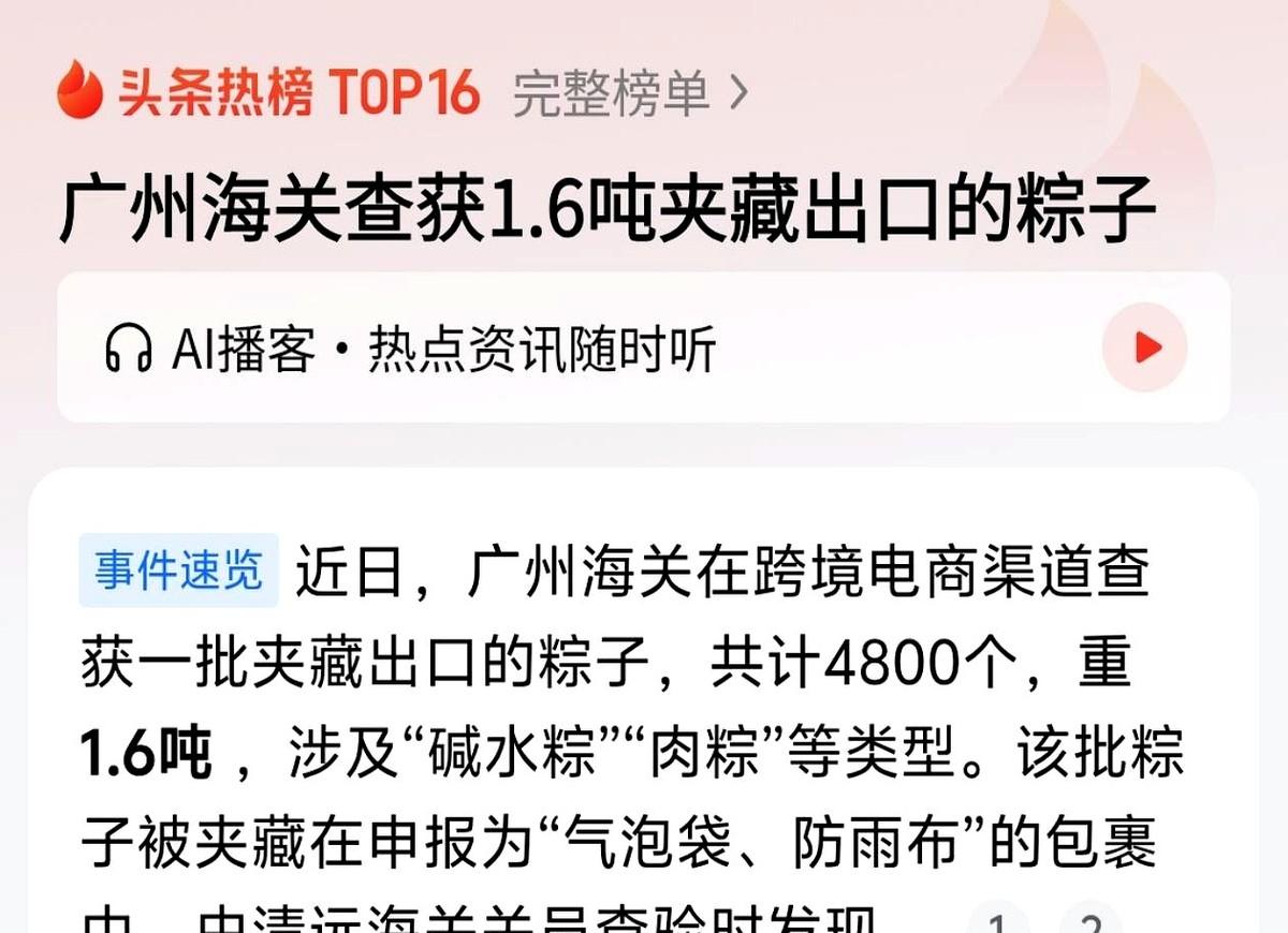 笑死！申报“气泡袋、防雨布”，打开一看全是粽子！海关关员看着箱子上印的“肉粽”