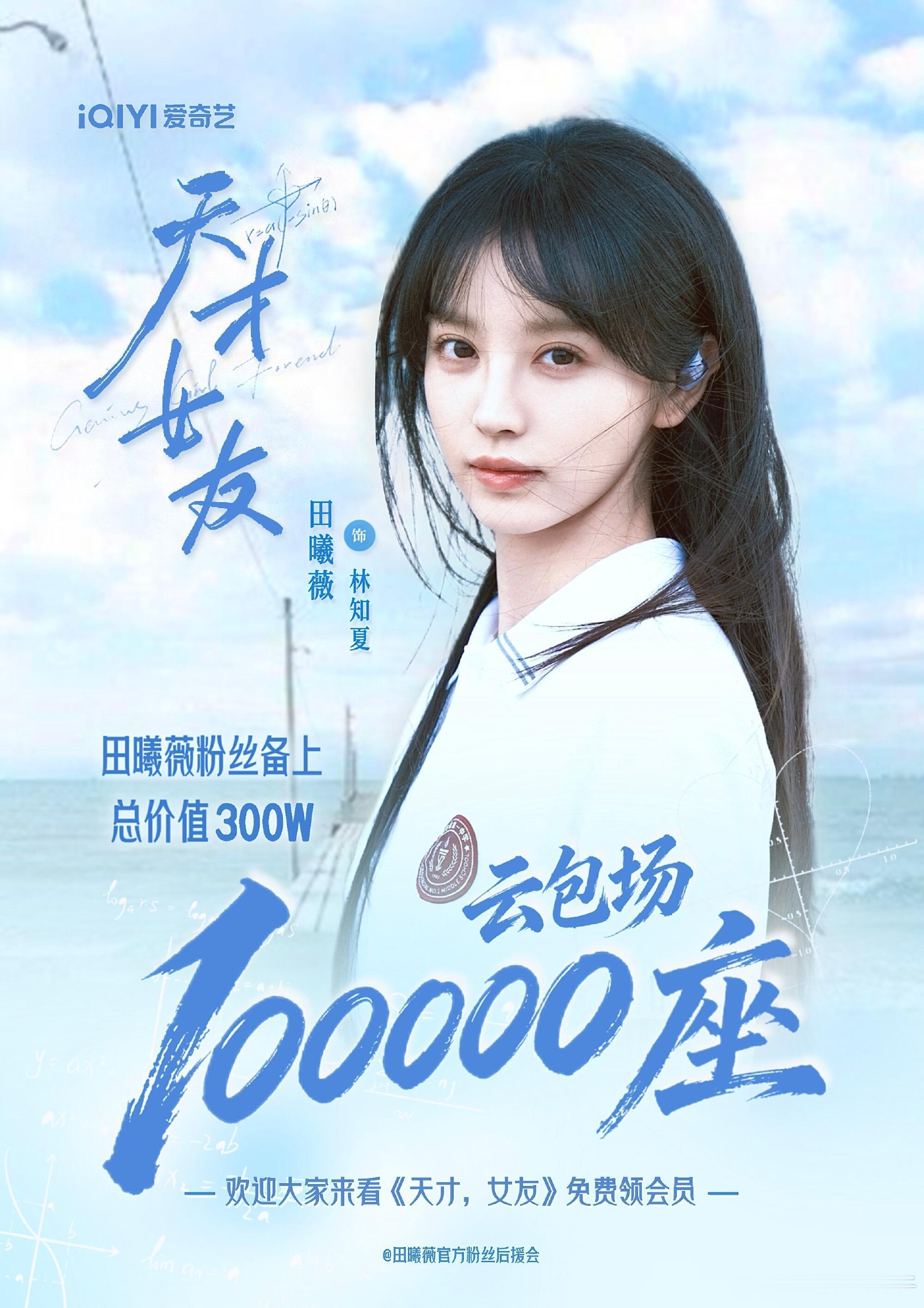田曦薇在逐玉也是吸到氪金粉了，天才少女一部现偶随随便便包了10w座！现在🌸的标