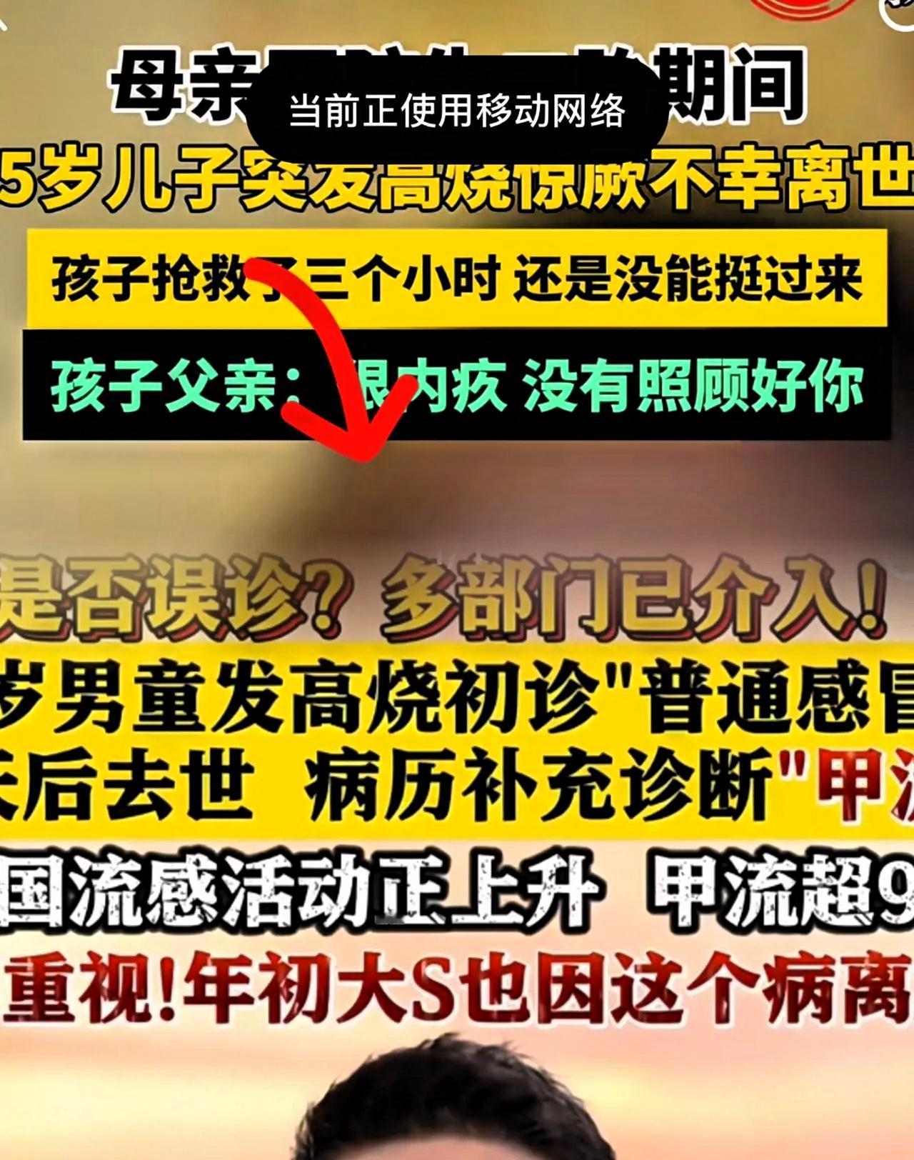 江苏扬州发生一起悲剧，一名5岁男孩因甲流去世。家长说孩子烧退了，就给洗了个澡