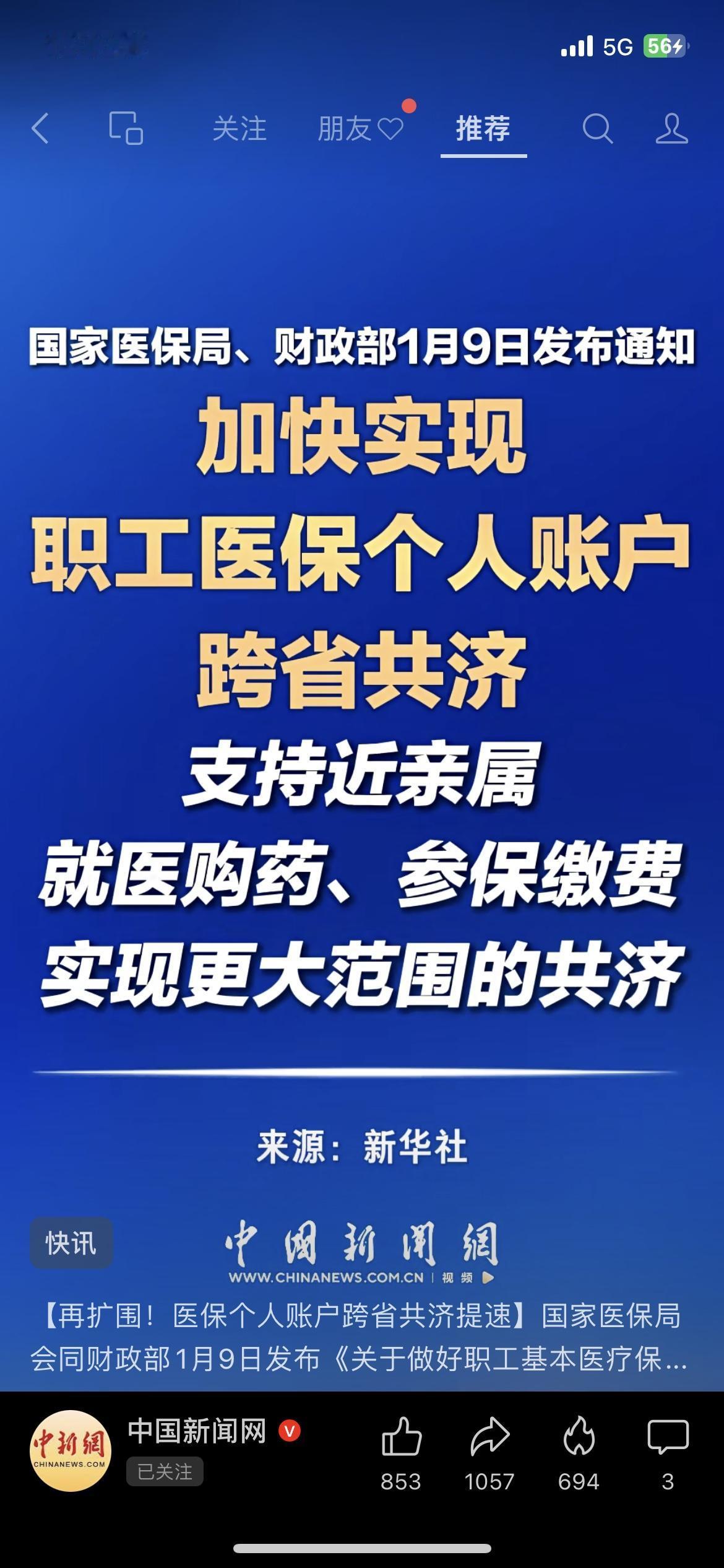江苏人先冲！医保钱能跨省给爸妈用了之前在苏州工作交的医保，老家徐州的爸妈看病
