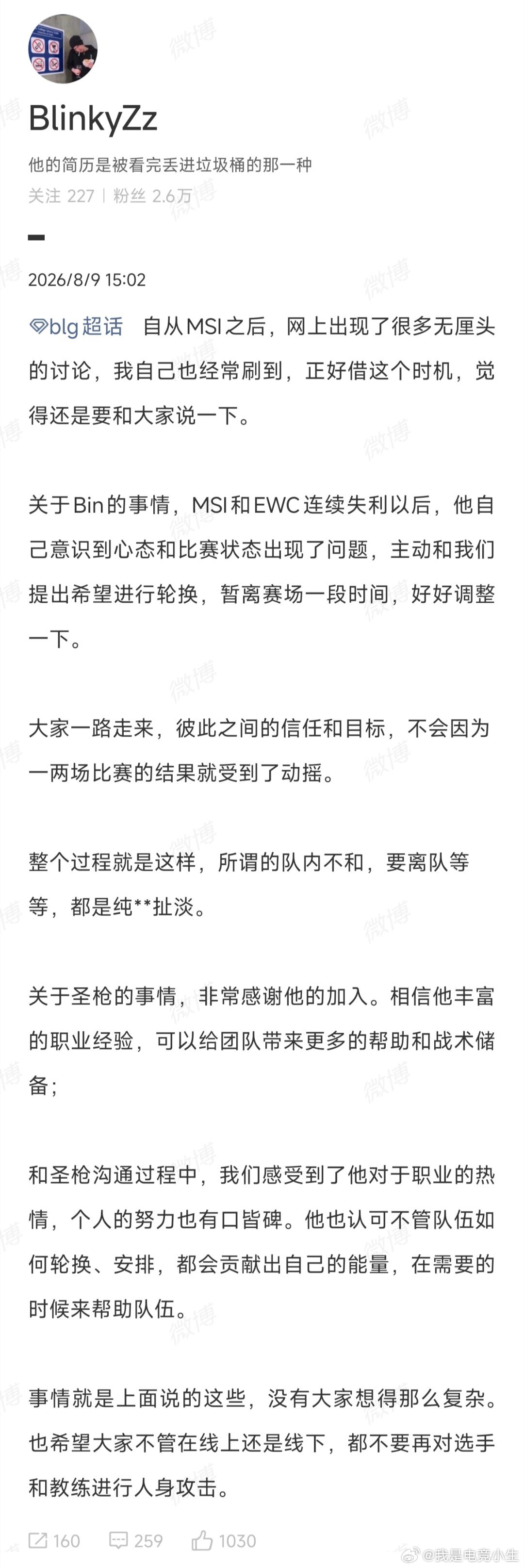 BLG经理发文回应Flandre的加入、Bin最近的消息！1、MSI和EWC之后