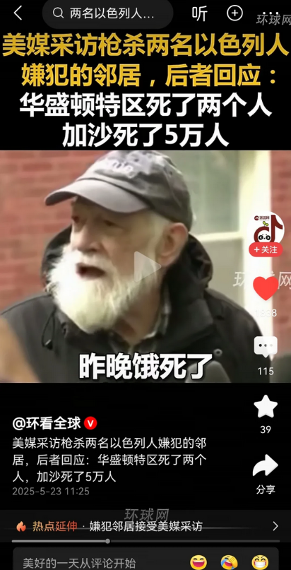 枪杀嫌犯邻居说以色列人坏过犹太人