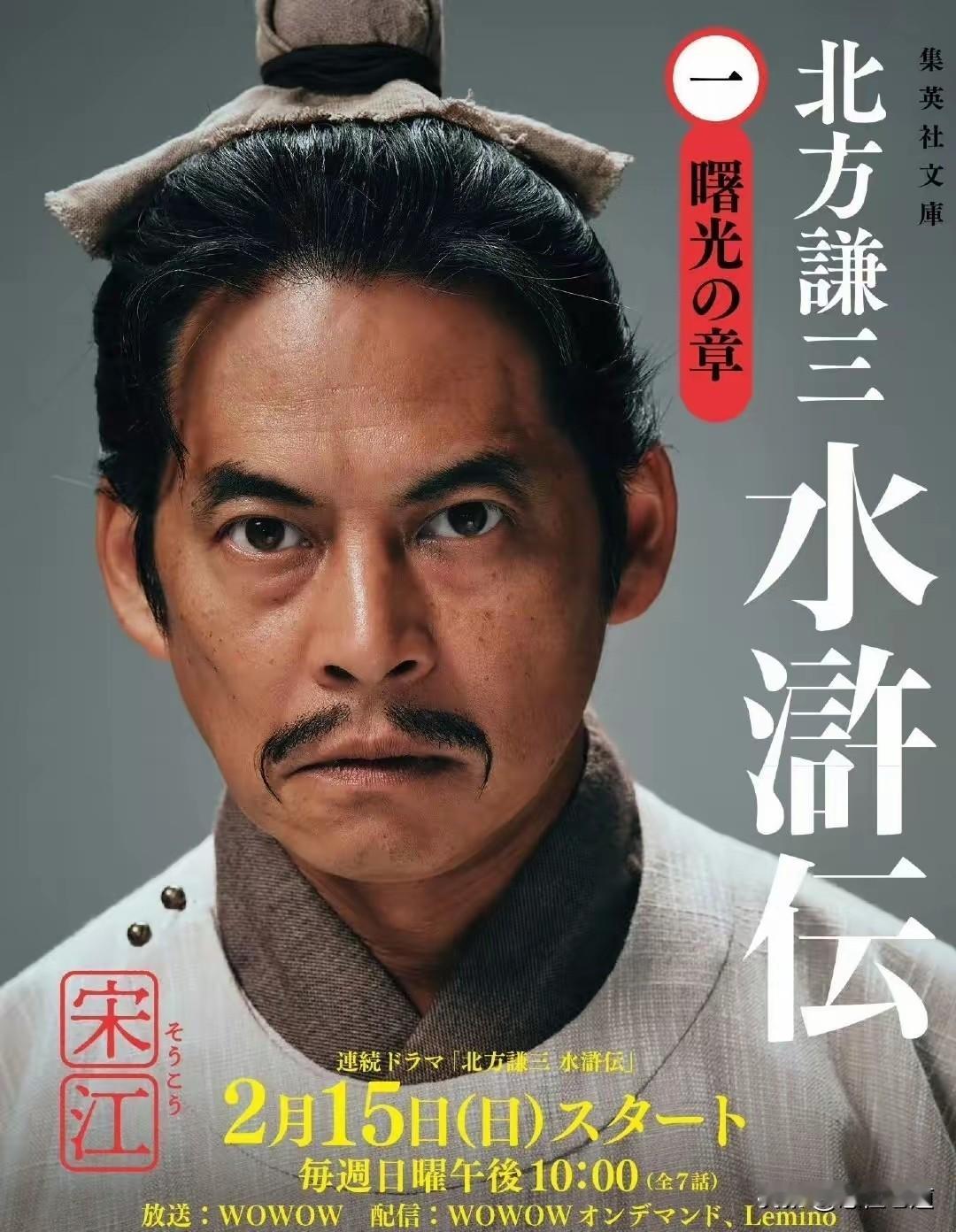 日版《水浒传》的定妆照，处处透着日式古装剧的精致基因。织田裕二饰演的宋江，衣料质