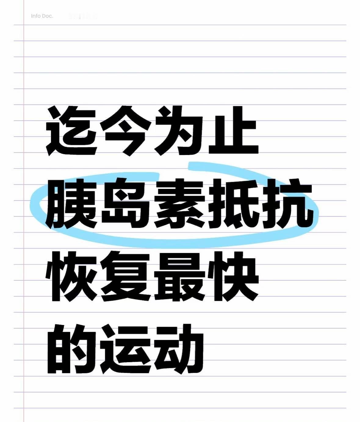 高强度间歇运动，15分钟抵过一小时慢跑？医学研究证实，它能更高效改善胰岛素抵抗