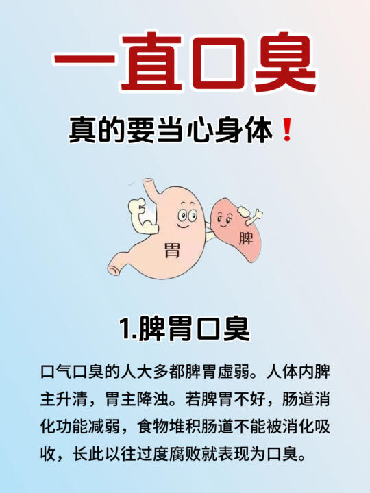 嘴巴臭久了，真的要小心⚠️