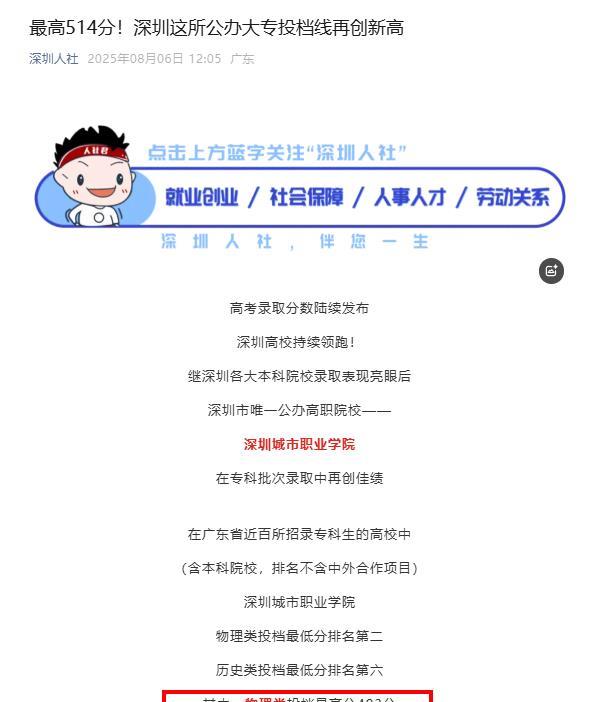 493分读专科，家长却抢着报！这分数够上本科，却挤进深圳城市职业学院。物理类