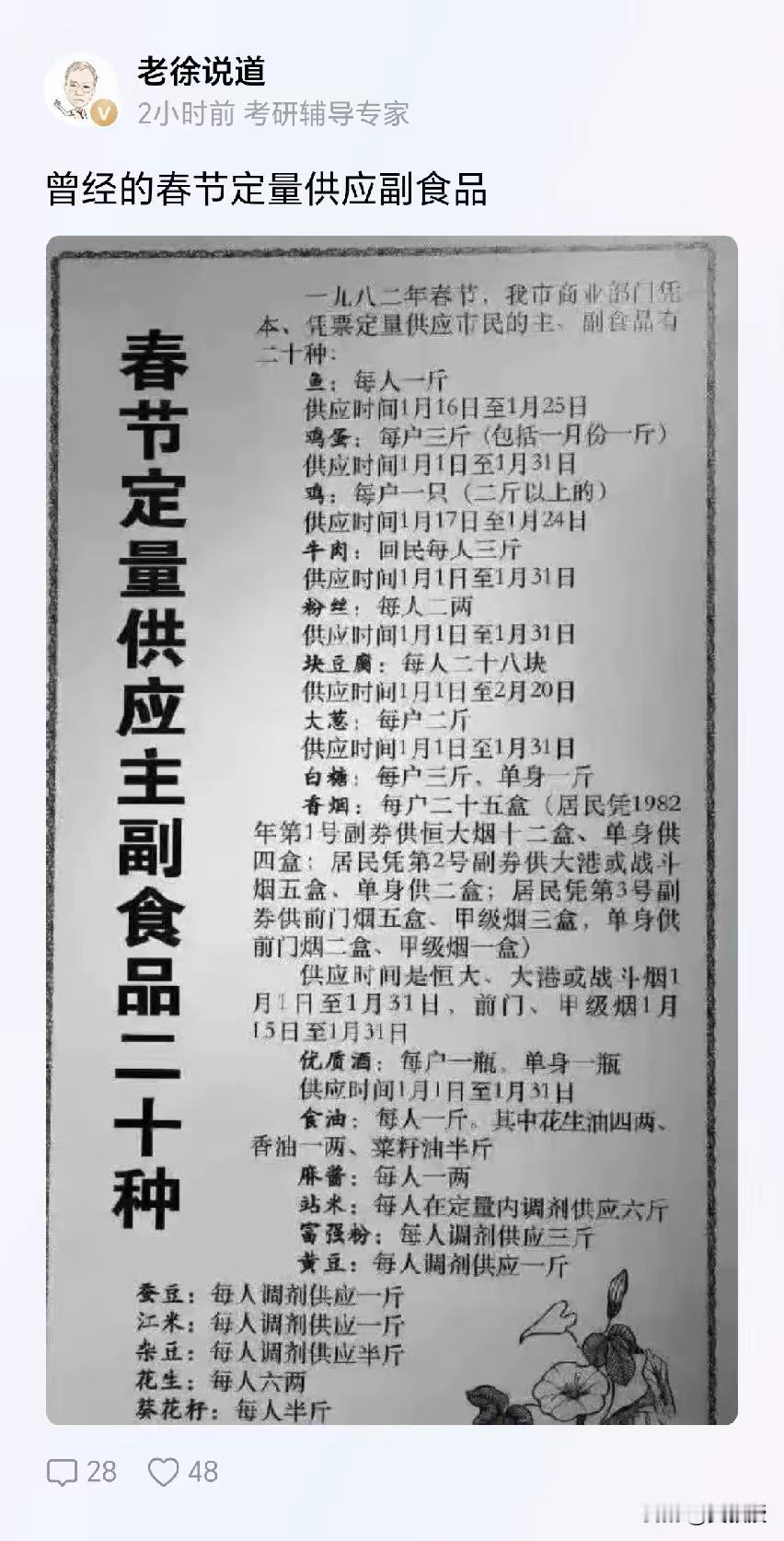 看了1982年的春节供应的副食品，看上去不多，其实种类将近20种，加起来很多了！