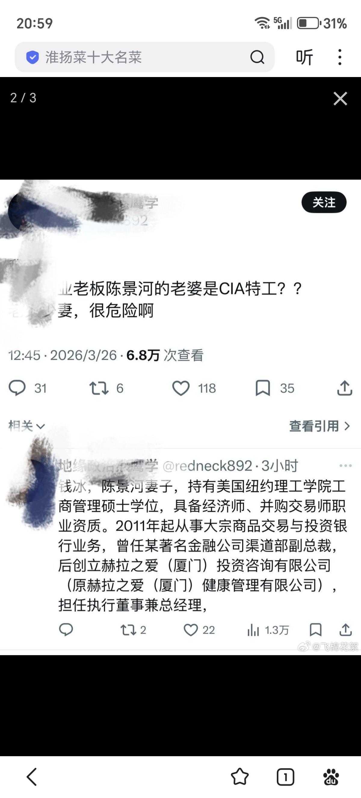 一张劲爆的微信聊天截图在各大社群疯狂流传，图片显示——“紫金矿业创始人陈景河的妻