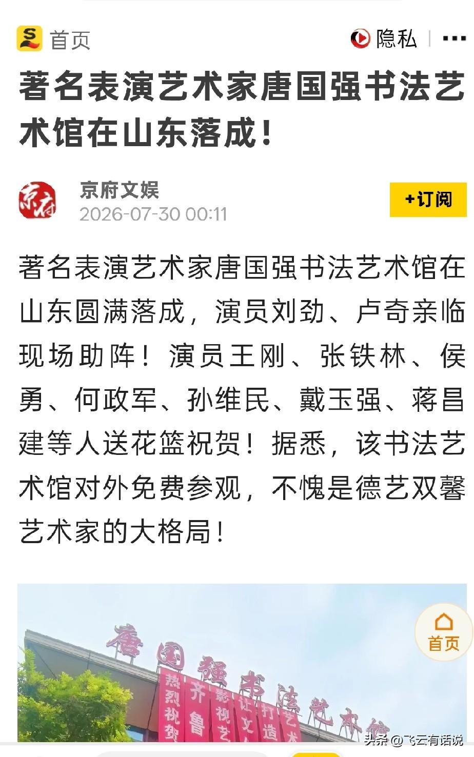 名人书法也就罢了，搞得自己跟个书法家一样，还搞出一个书法艺术馆，这个唐国强是不是