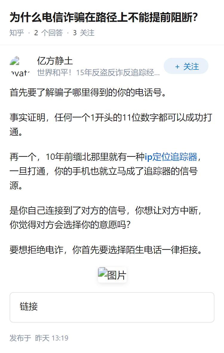 为什么电信诈骗在路径上不能提前阻断？
