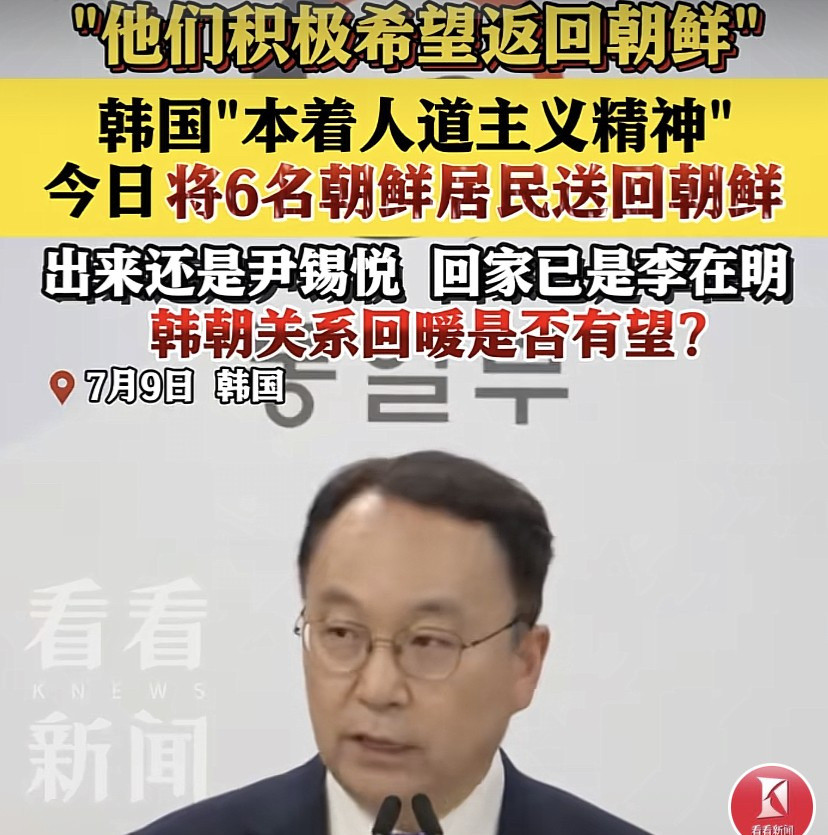李在明真牛！六个朝鲜人回家了！天呐！这事儿太神奇了！要不