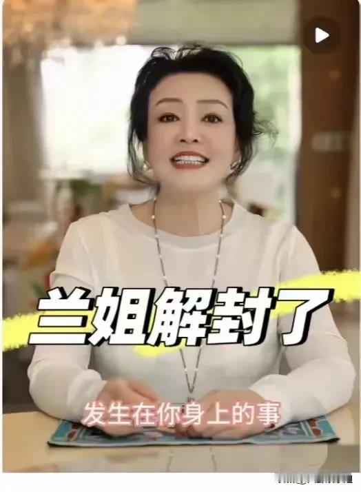 张兰再度遭遇账号封禁，此前经历账号被封后，她低调沉淀并重新注册新号。在新账号粉丝