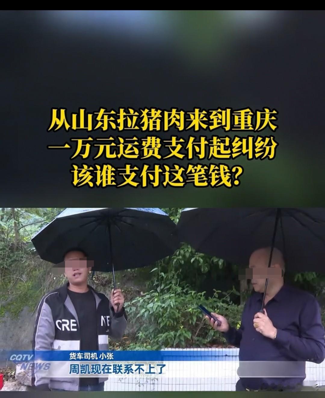 重庆，小张从山东拉了34吨猪肉到重庆。原本说好运费11500元，厂家先付1000