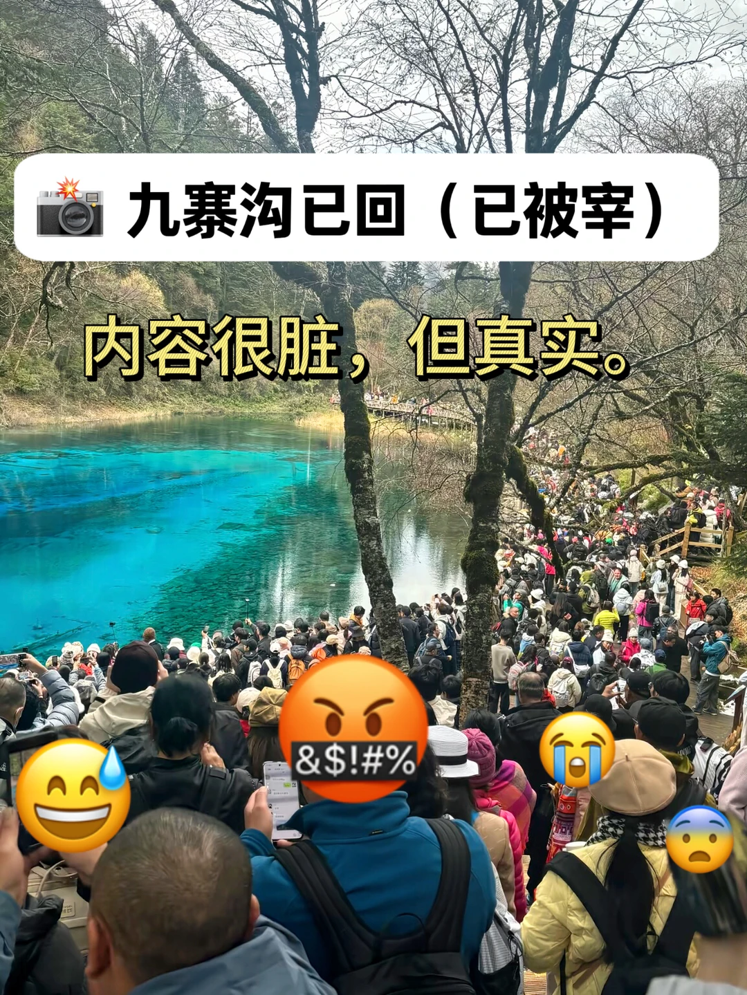 王朗九寨📍2.3已回，只想说说大实话