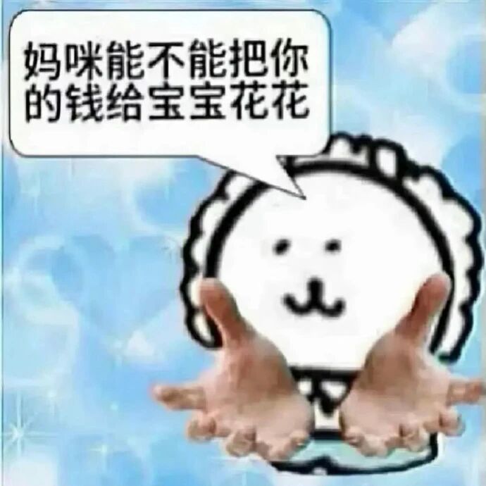 𝑺𝒉𝒂𝒓𝒆·表情包丨一些难以拒绝的表情包​​​