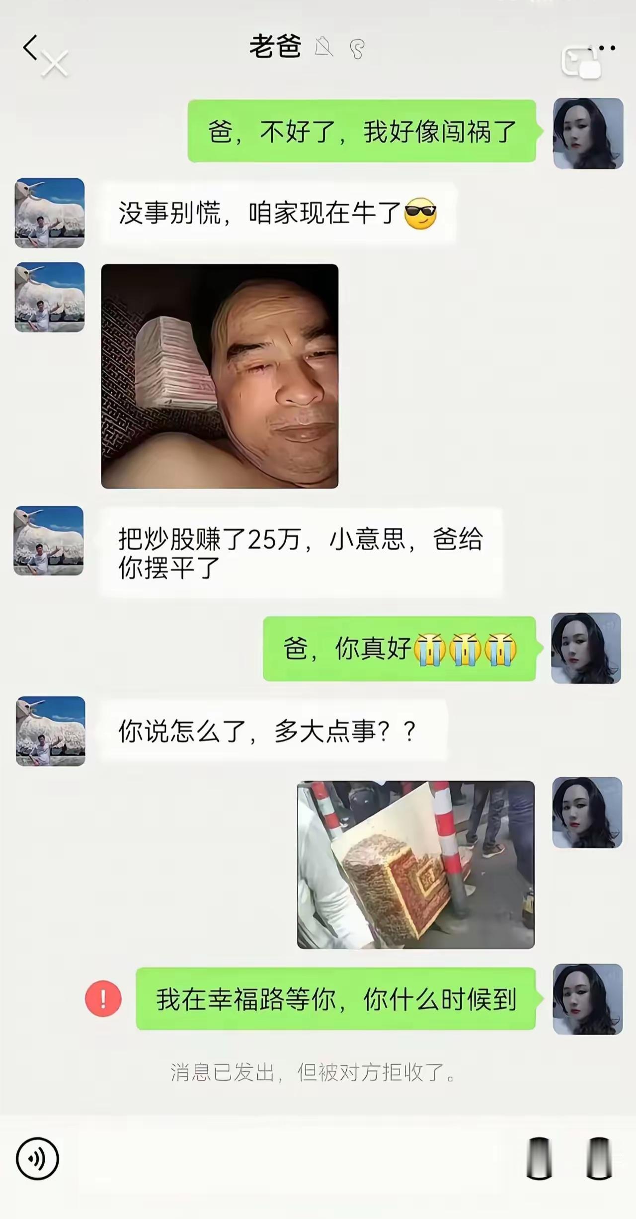 她的父亲大人把她拉黑了[笑着哭]