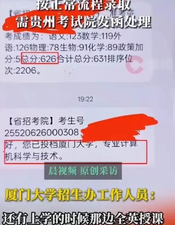 贵州16名考了600多分的孩子，填报厦门大学时，系统里没写“分校”，只写着“厦门