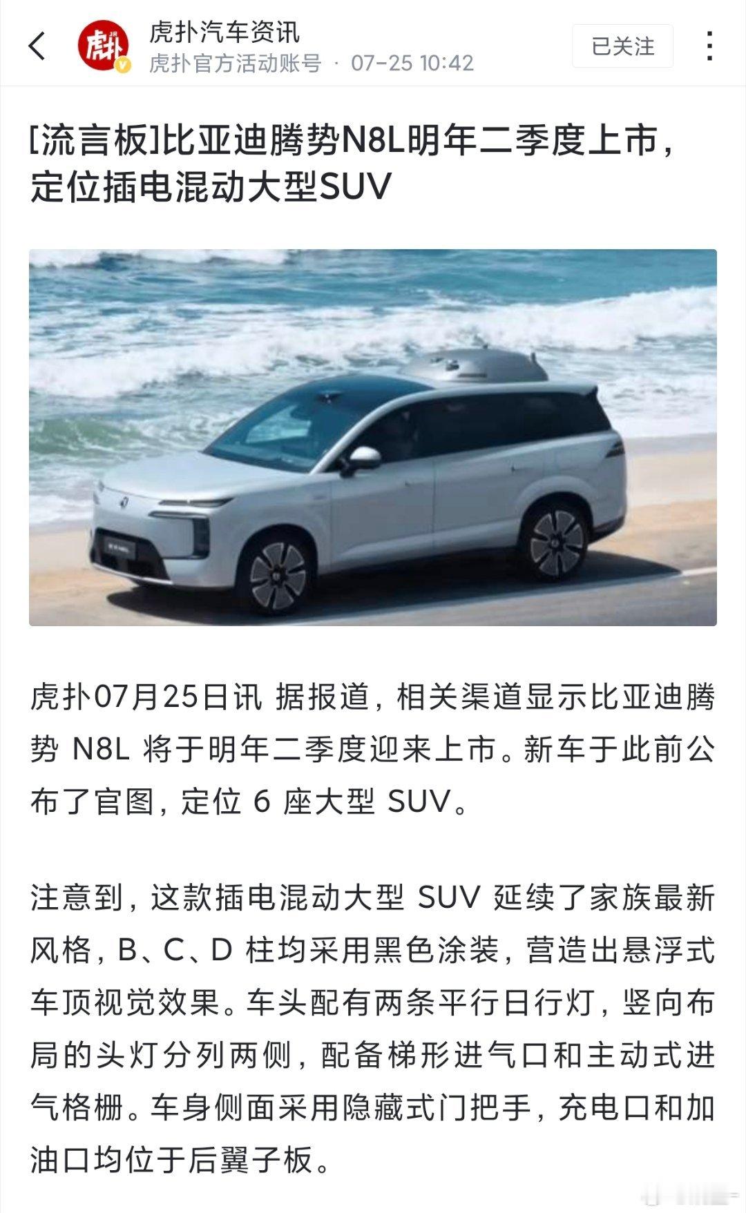 腾势N8L预热了那么久要到明年二季度才上啊……[捂脸哭]腾势n8l腾势​​​