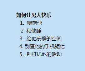 “男女朋友取悦对方的区别”​​​