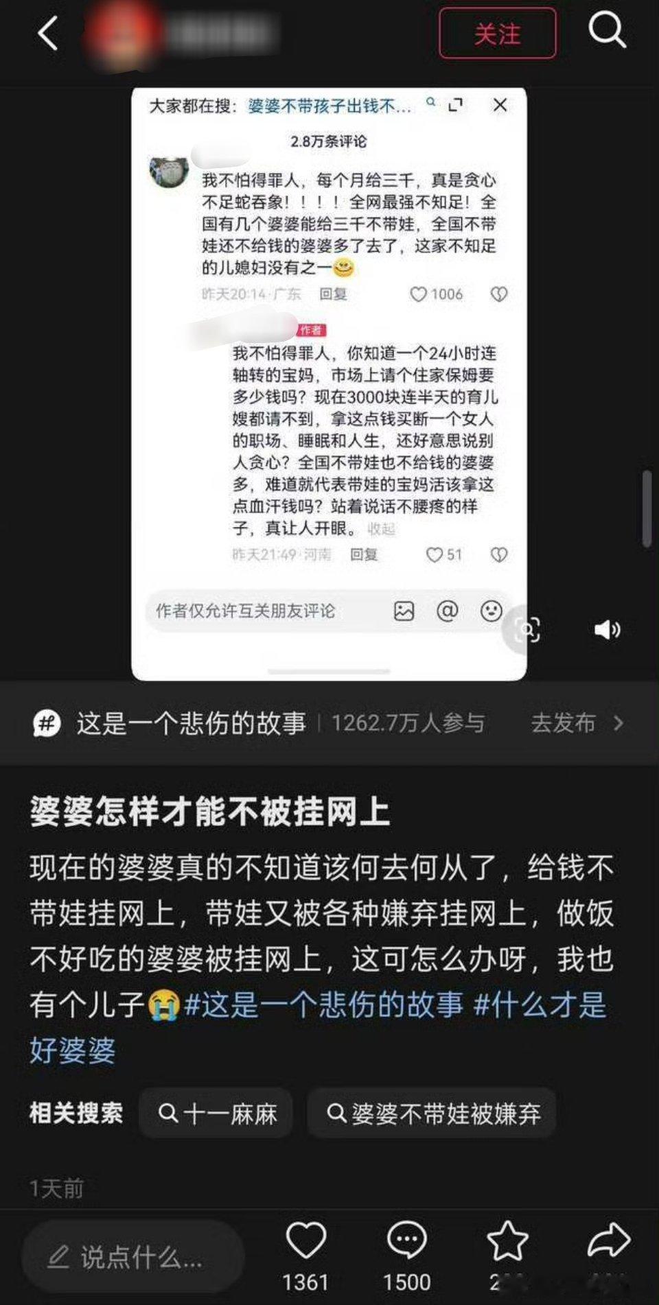 什么才是好婆婆？