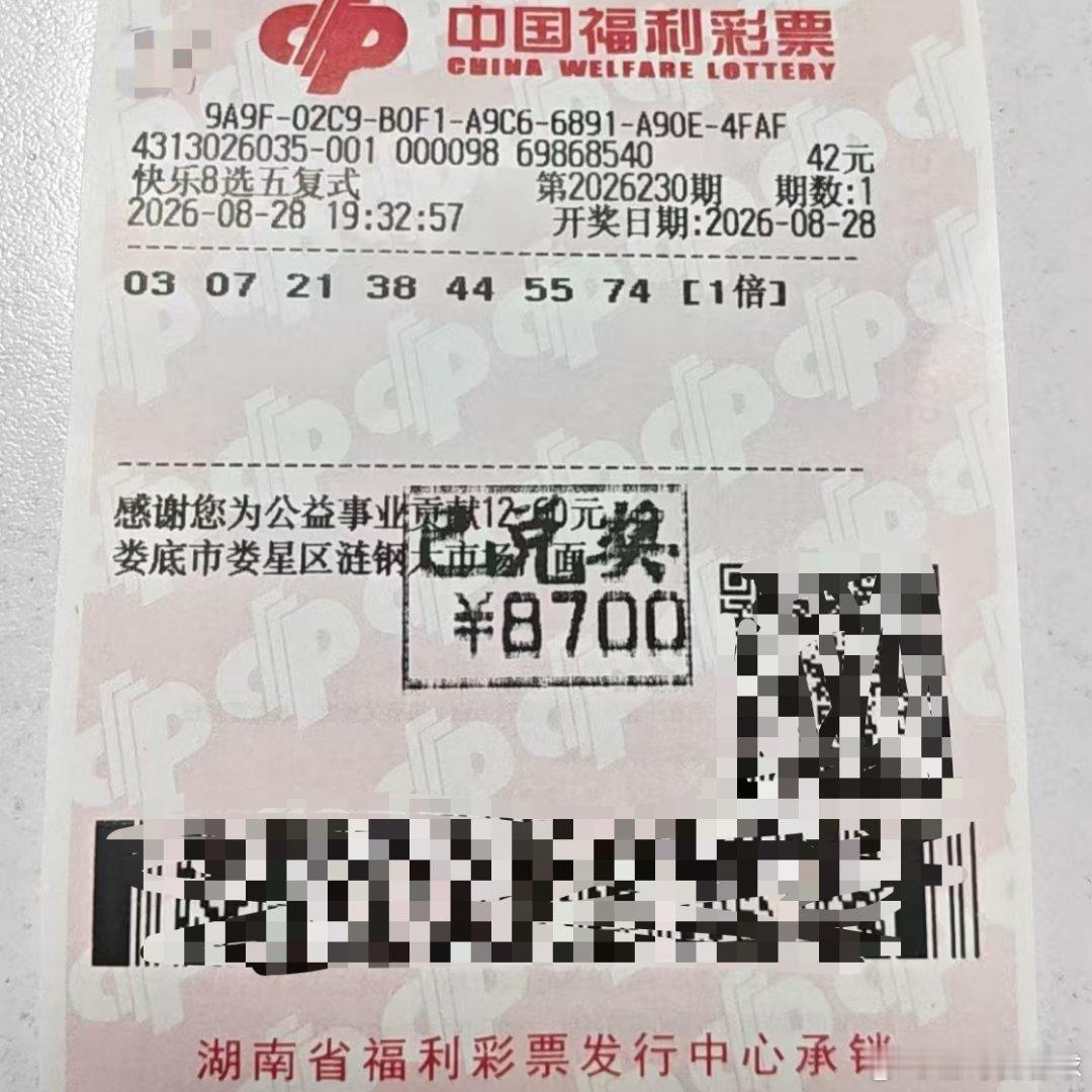 快乐八选五中六，8.7K收入囊中恭喜恭喜[666][66