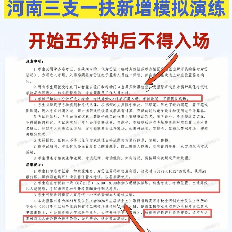 河南三支一扶今天重考，准考证大变化！要求管理更严了，注意事项原来4条，增加到8