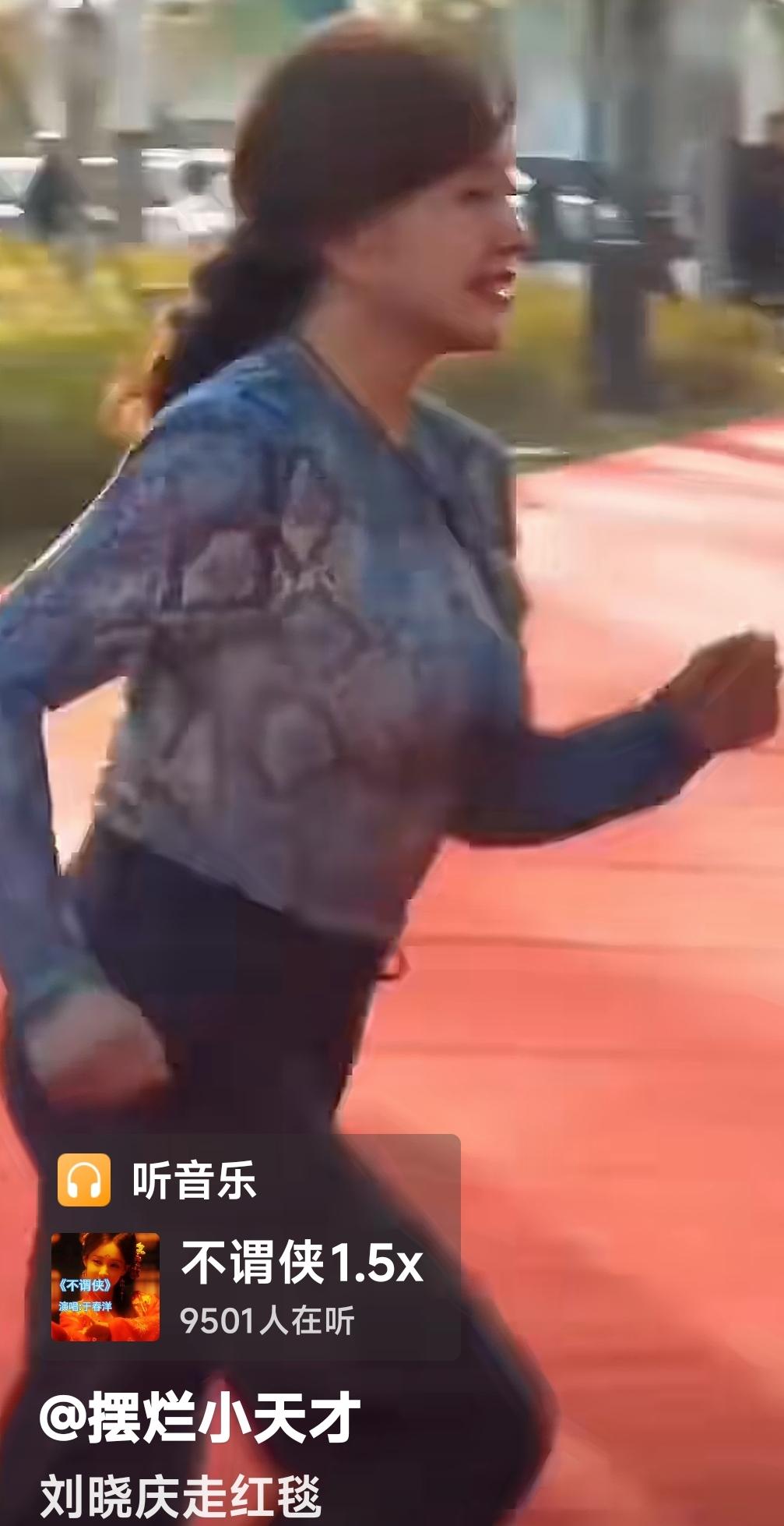 姐！这可是走红毯，又不是跑步比赛，你这般风风火火的，既不优雅，也欠稳重。感觉刘