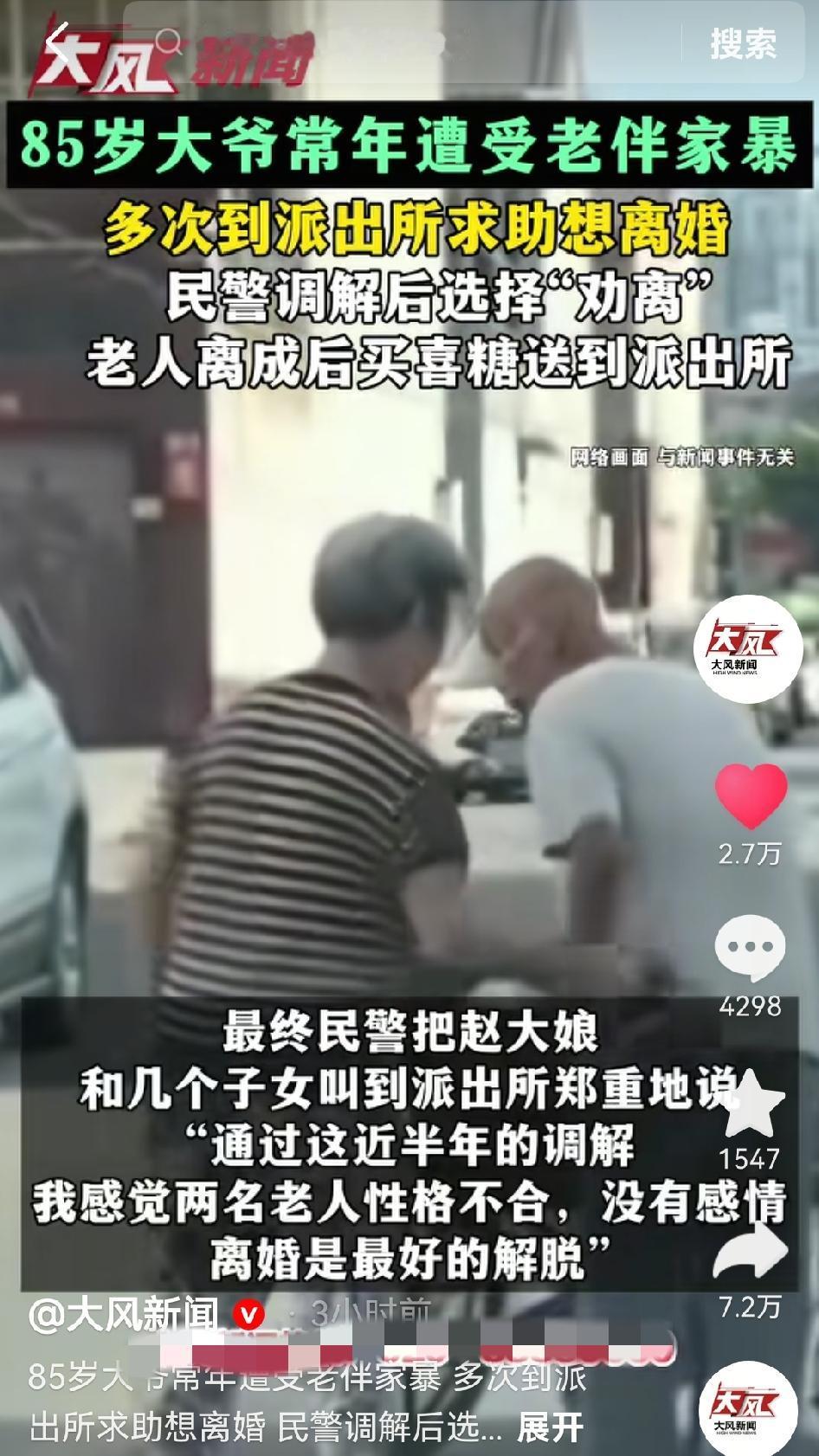 大爷忍受老伴打骂几十年，中风住院还被追到医院骂，子女都成家了才敢提离婚。民警劝了