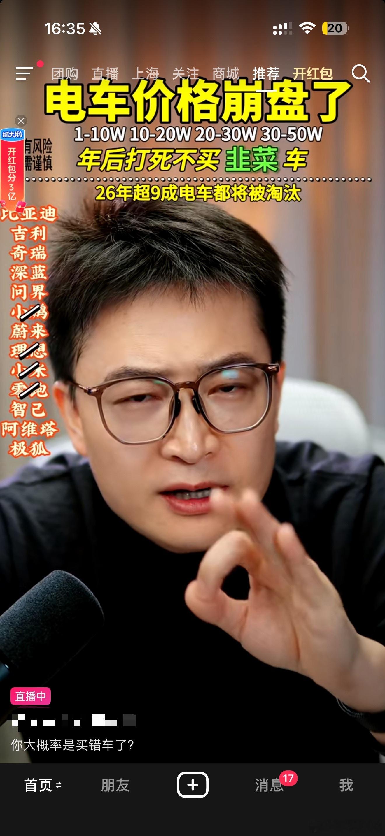 “九成电车将淘汰”“2月份哪些电车不能买”“5个新品牌正式倒闭”“年后打死不买韭