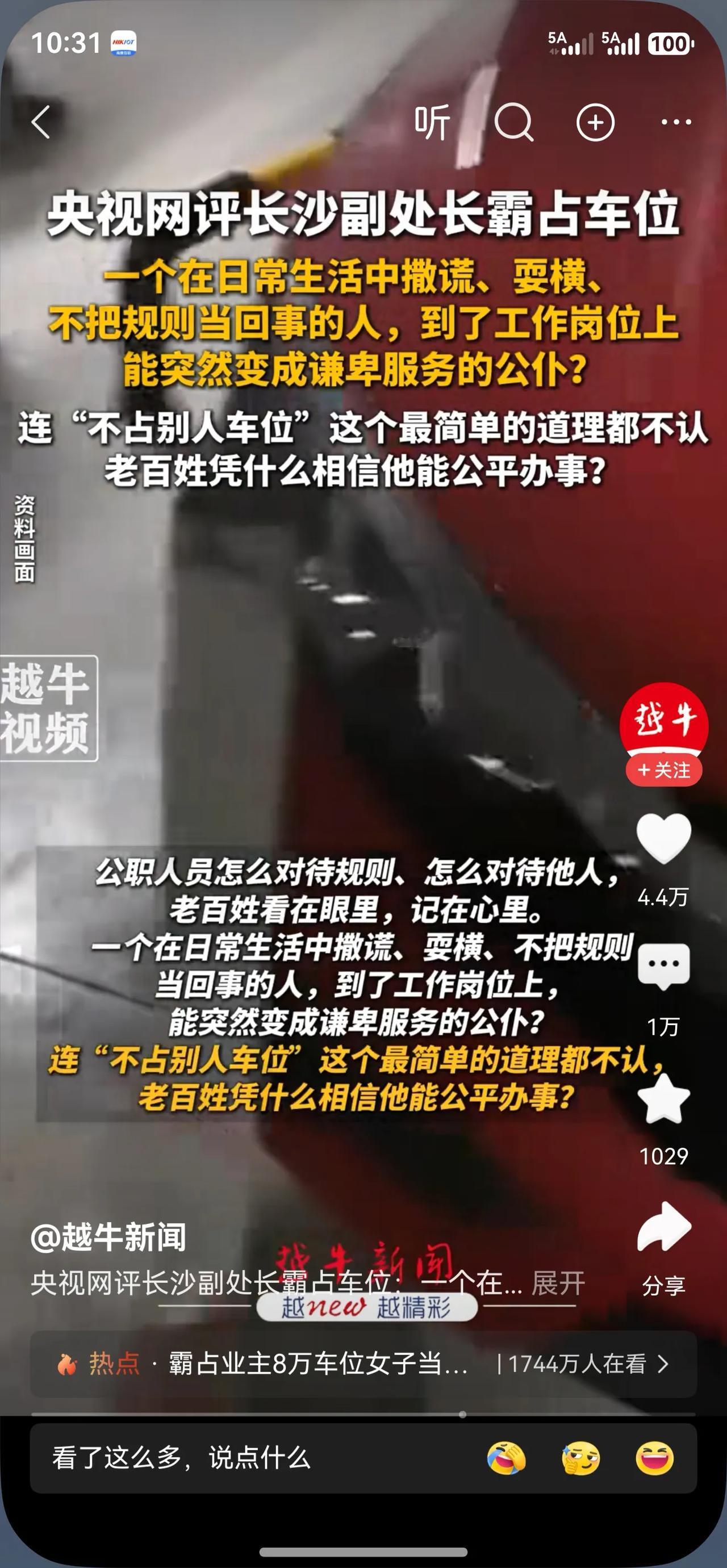建议，纪委查一下长沙霸占车位这个女的，霸占车位这么熟练，心态这么稳健，说明不是第