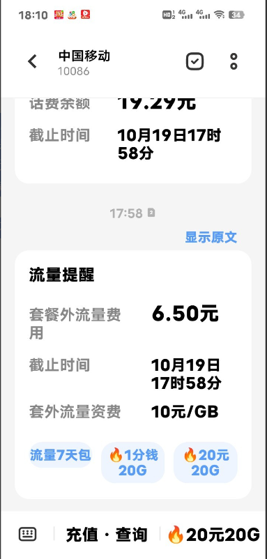 中国移动：请出来解释下！自修改套餐后，13507456727这个号码我只使用了接