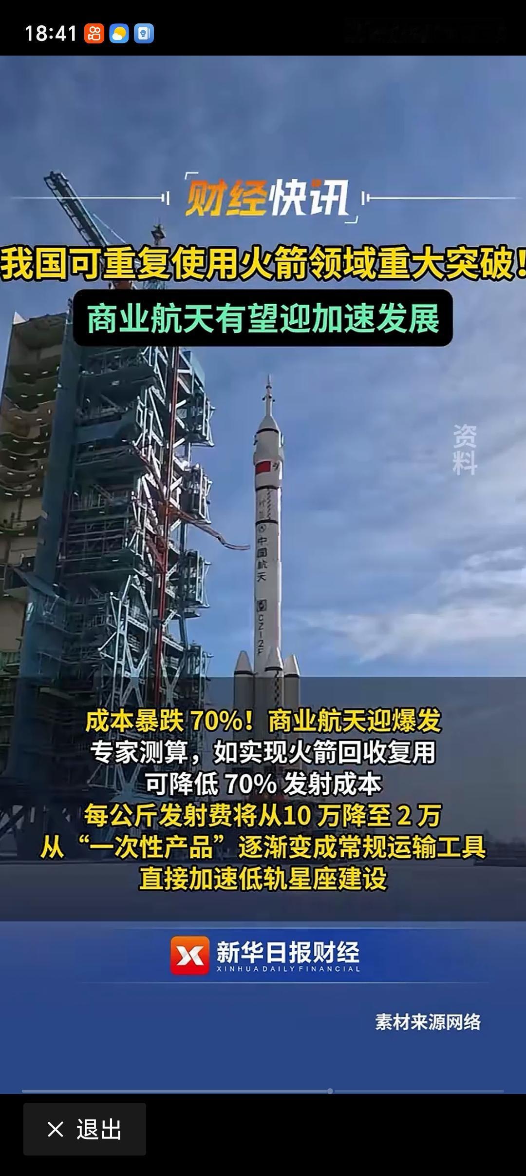 我国‌可重复使用火箭领域重大突破我国可重复使用火箭领域又有重大突破！4月11日