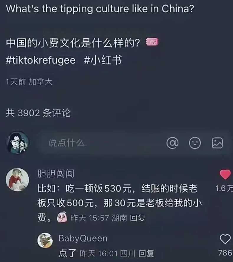 对账对到小费。​“外国有几样要向中国学了，比如小费。”​同事：“这是退步，小