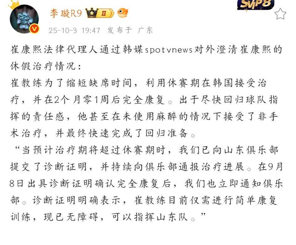 刚安稳几天，崔康熙又来作妖？能不能消停一点。据足球报李璇3日消息，崔康熙通过