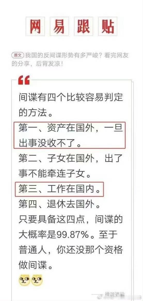 只要具备这4点，间谍的概率在99%。​​​