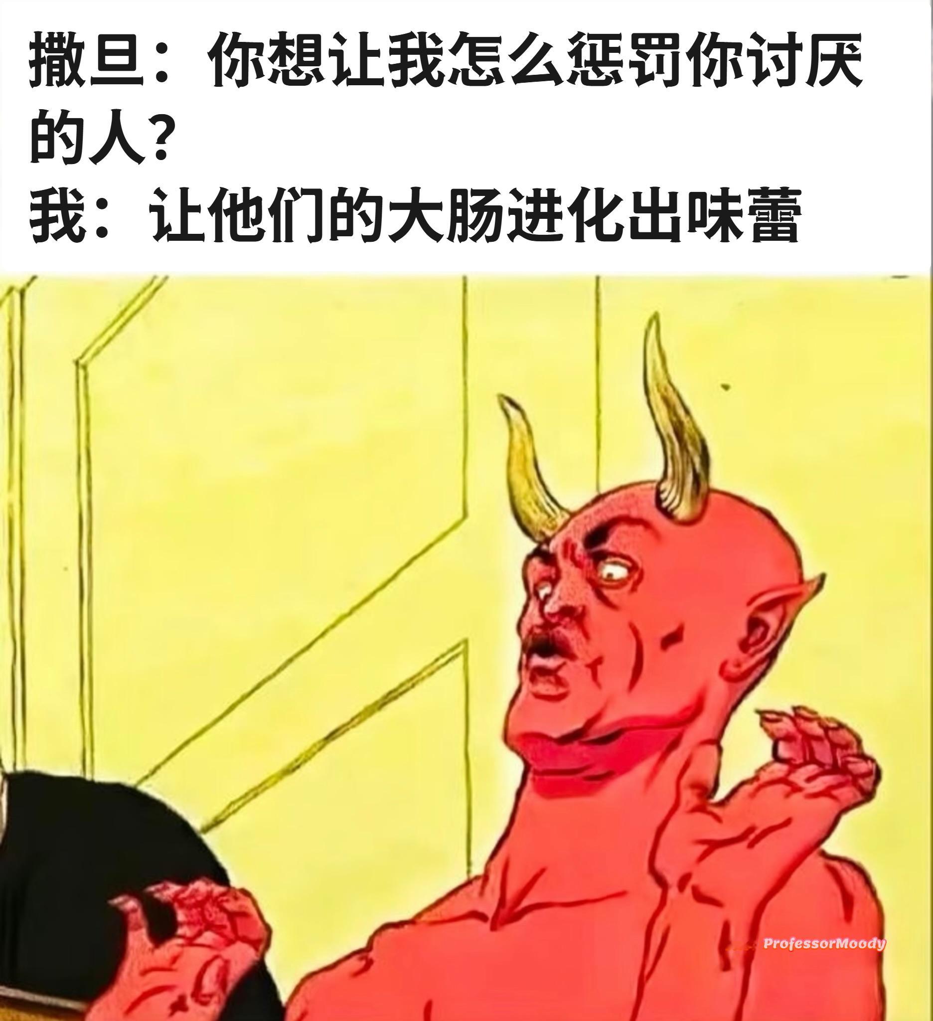 撒旦你来做meme​​​