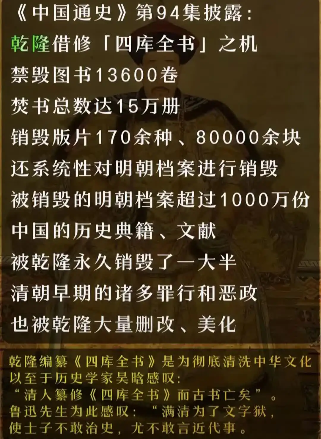 乾隆彻底“销毁”了明朝，他下令系统性的销毁了明朝档案，他究竟在掩饰什么？明朝到
