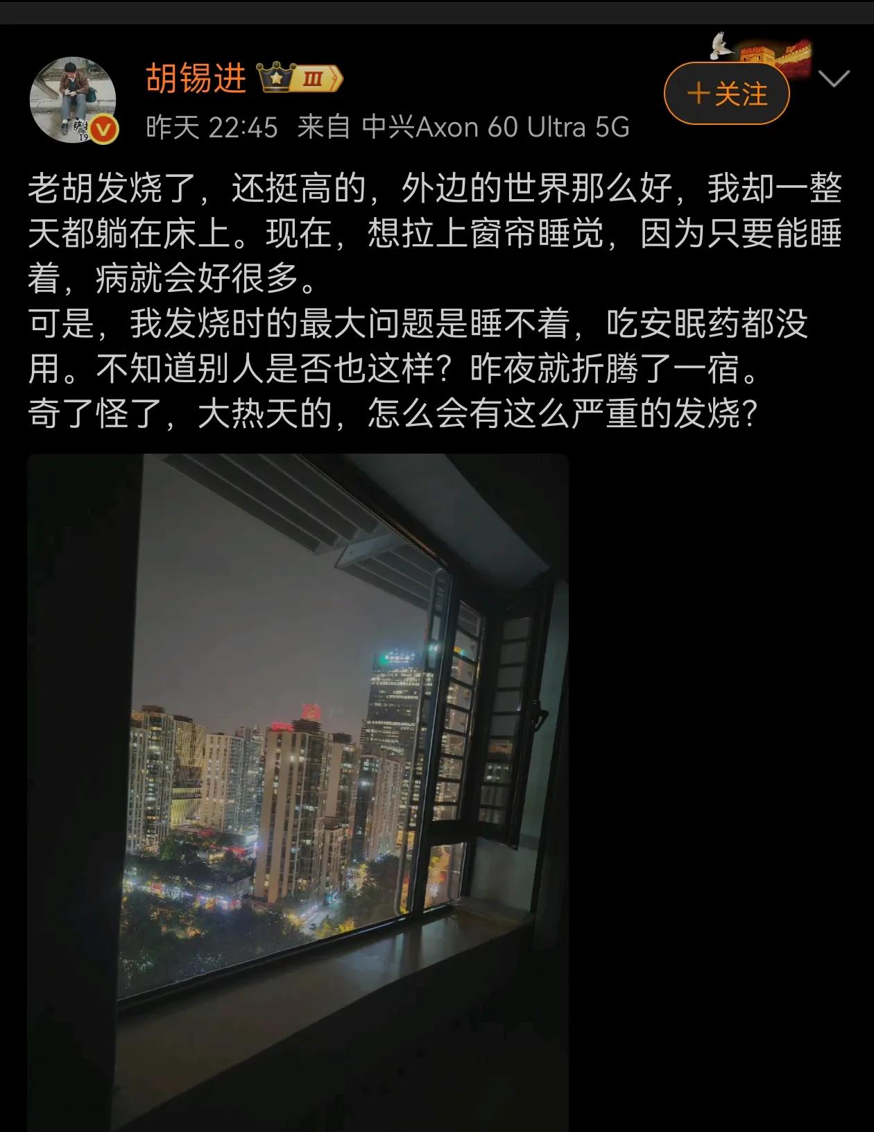 老胡说他发烧了，而且还挺高，是不是又阳了？