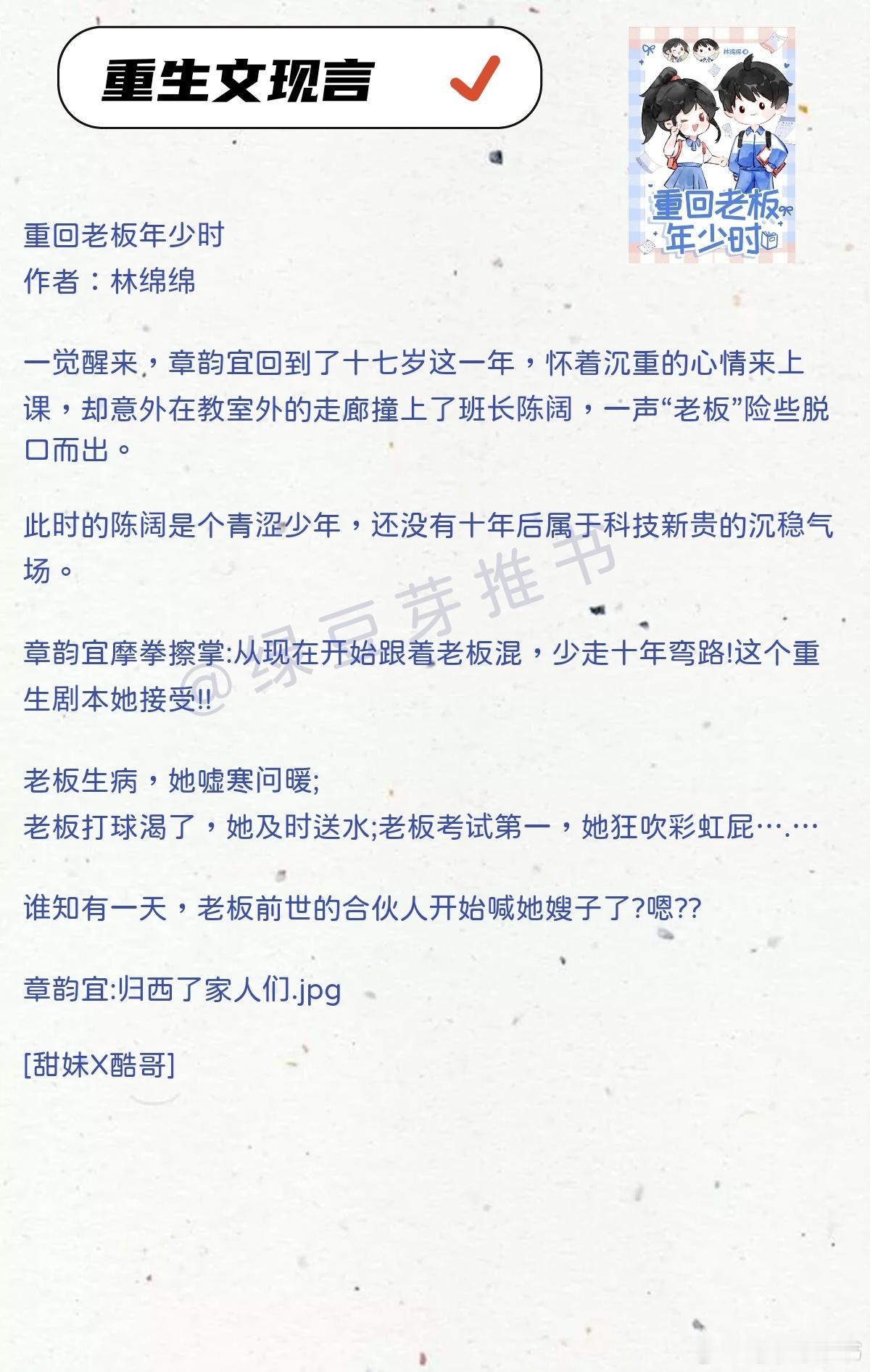 🌻重生文：这一路上，她从无后悔！《回老板年少时》作者：林绵绵《太太她有点疯》作