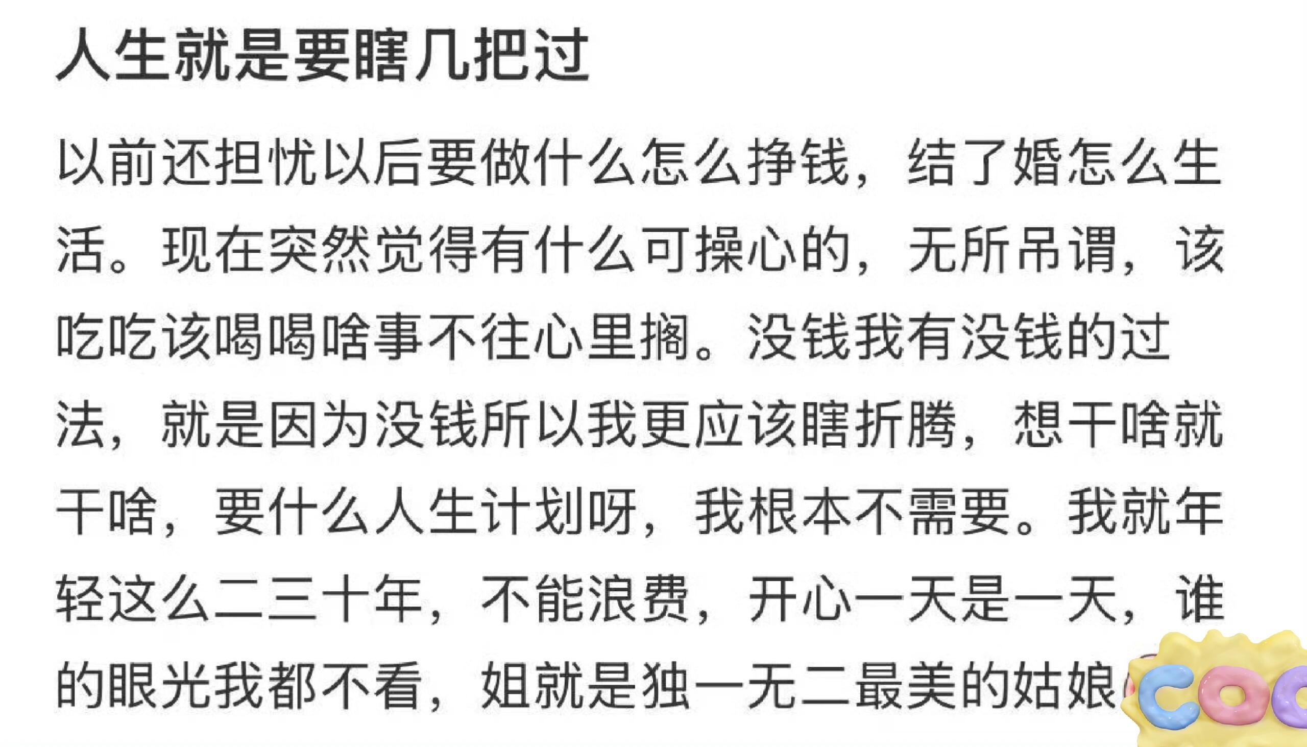 人活着就是为了玩