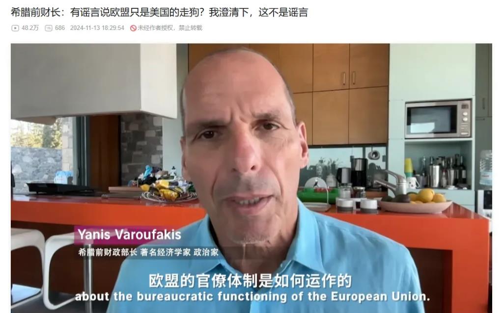 关于欧盟，我觉得他这个谣辟得对。近日，网络上放出希腊前财长瓦鲁法基斯的一段视频，