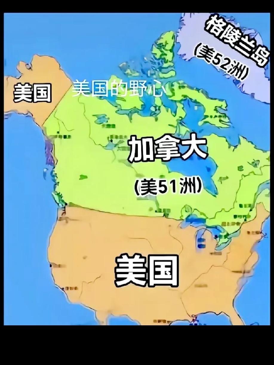 如果美国拿下格陵兰岛和加拿大……一、如果真的发生，地缘格局会