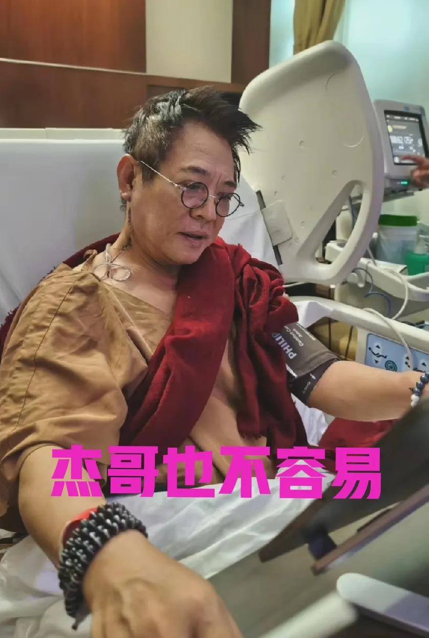 李连杰又曝光了一组照片，是他手术以后检查身体的照片，我这才明白，原来李连杰不只是